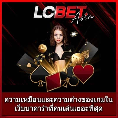 Baccarat website most playing