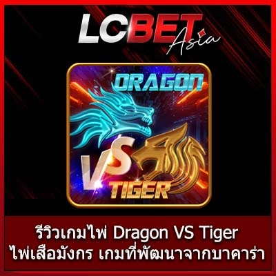 Dragon VS Tiger